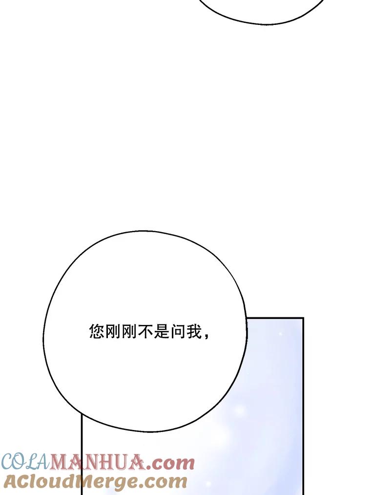 请张嘴，金汤匙来了 - 40.单独邀约（2） 第43页