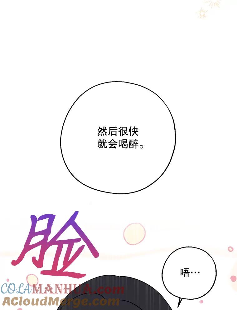 请张嘴，金汤匙来了 - 40.单独邀约（2） 第87页