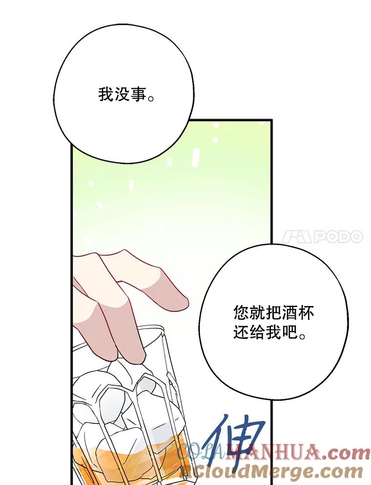 请张嘴，金汤匙来了 - 40.单独邀约（2） 第91页