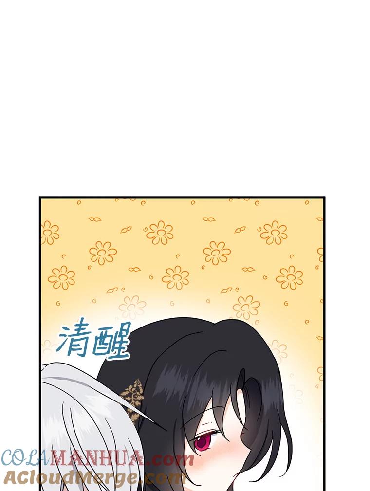 请张嘴，金汤匙来了 - 40.单独邀约（2） 第99页