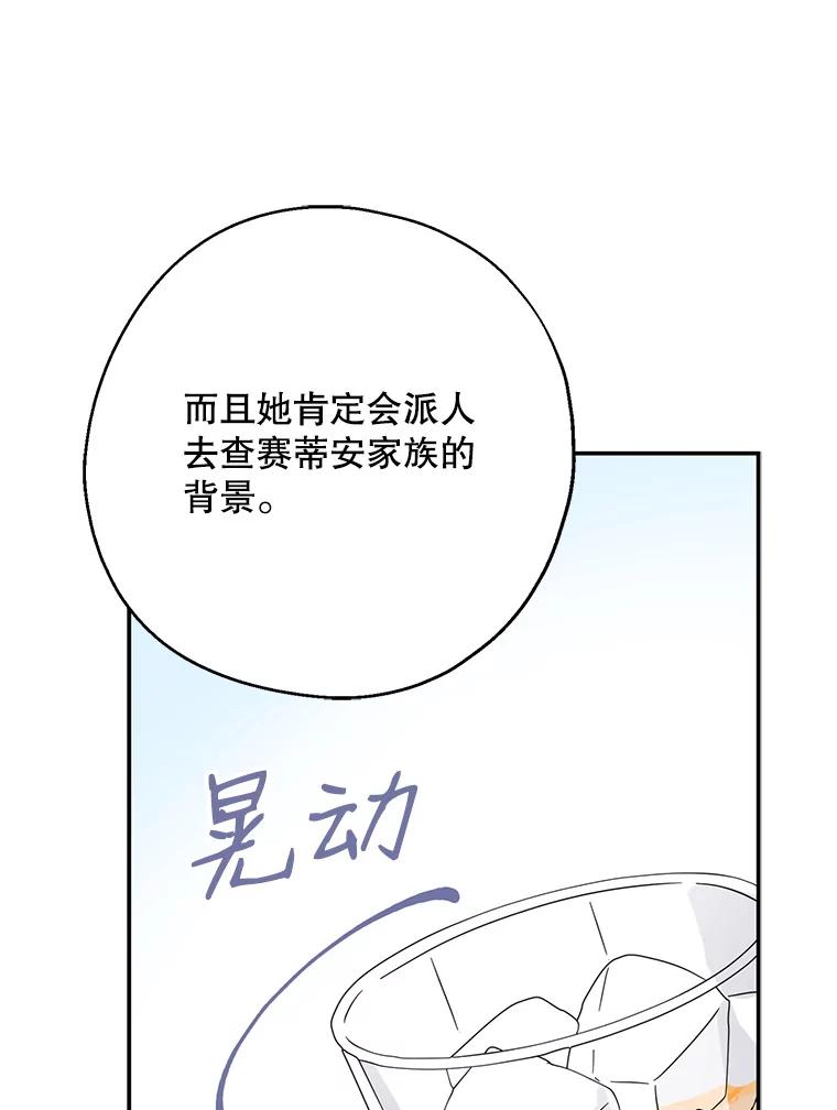请张嘴，金汤匙来了 - 40.单独邀约（2） 第25页