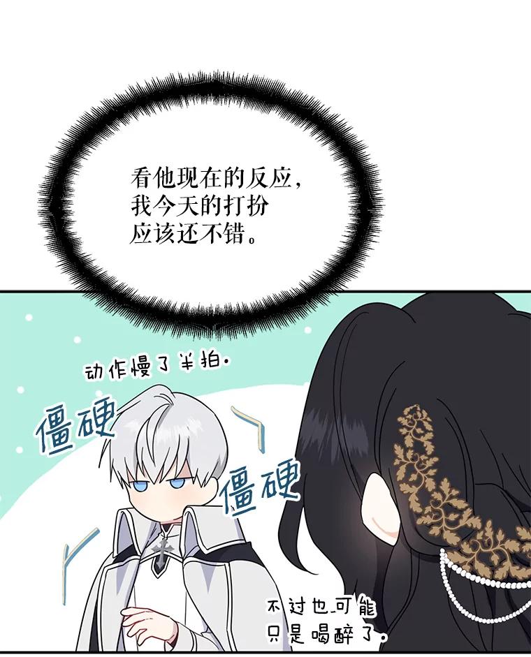 请张嘴，金汤匙来了 - 40.单独邀约（2） 第66页