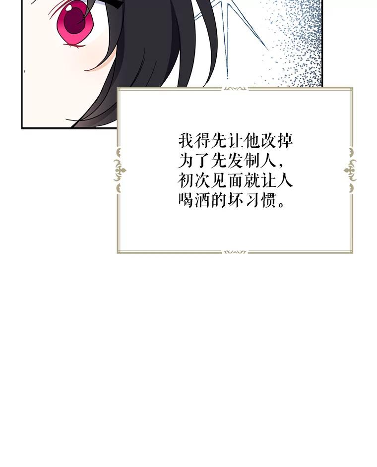 请张嘴，金汤匙来了 - 40.单独邀约（2） 第73页