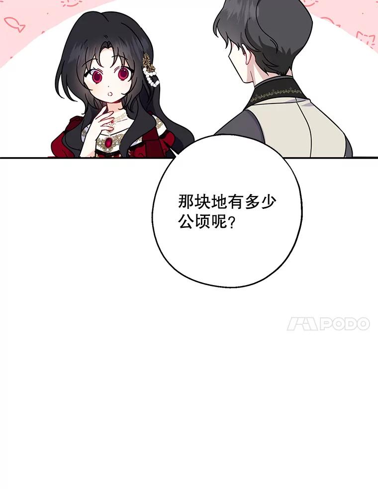 请张嘴，金汤匙来了 - 40.单独邀约（2） 第81页