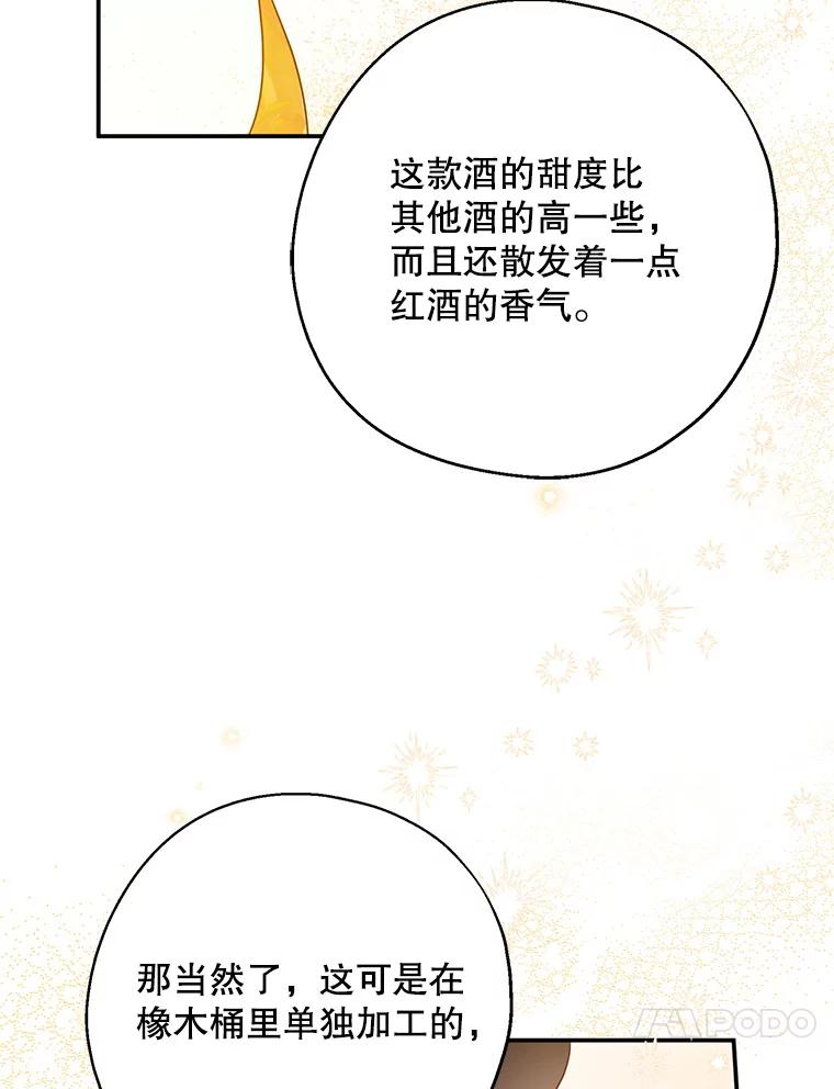 请张嘴，金汤匙来了 - 40.单独邀约（2） 第84页