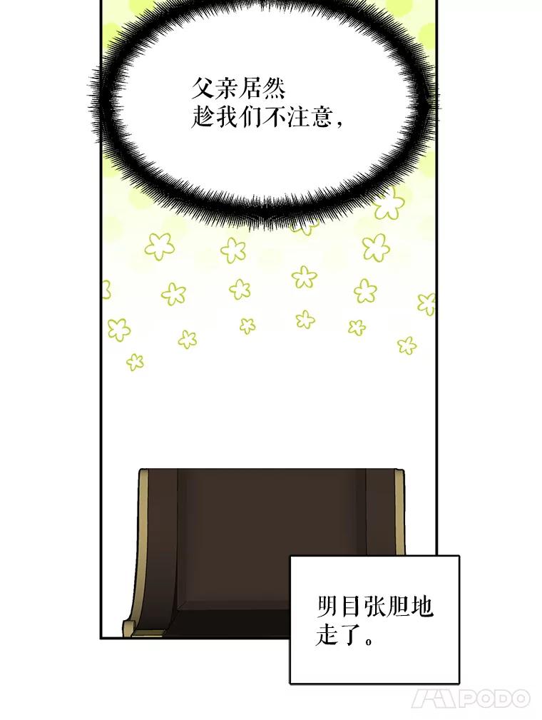 请张嘴，金汤匙来了 - 40.单独邀约（2） 第98页