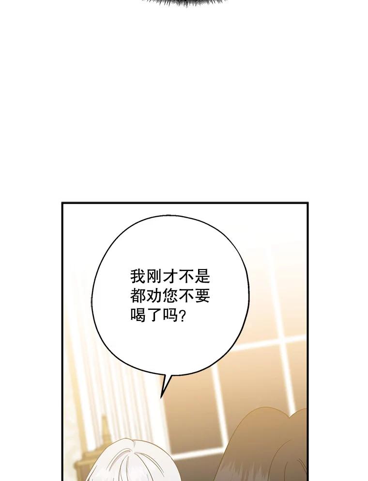 请张嘴，金汤匙来了 - 40.单独邀约（2） 第89页