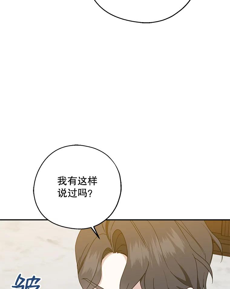 请张嘴，金汤匙来了 - 40.单独邀约（2） 第12页