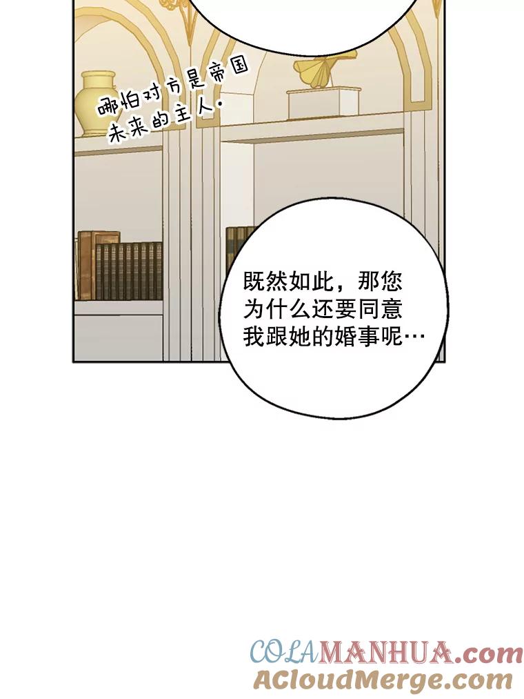 请张嘴，金汤匙来了 - 40.单独邀约（2） 第35页