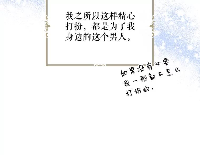 请张嘴，金汤匙来了 - 40.单独邀约（2） 第61页