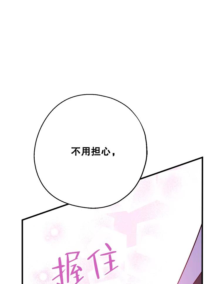 请张嘴，金汤匙来了 - 41.明争暗斗（1） 第82页