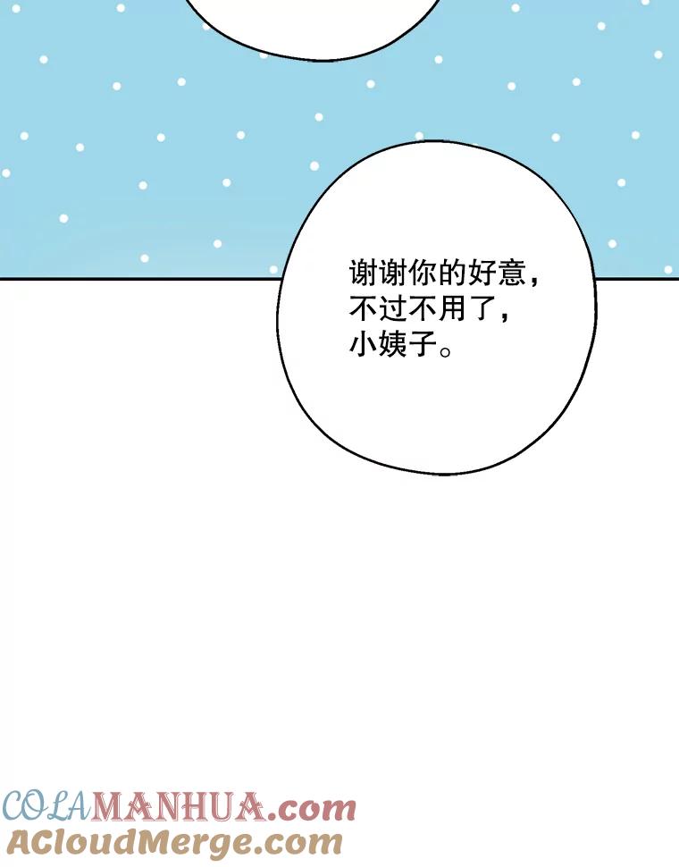 请张嘴，金汤匙来了 - 41.明争暗斗（1） 第93页