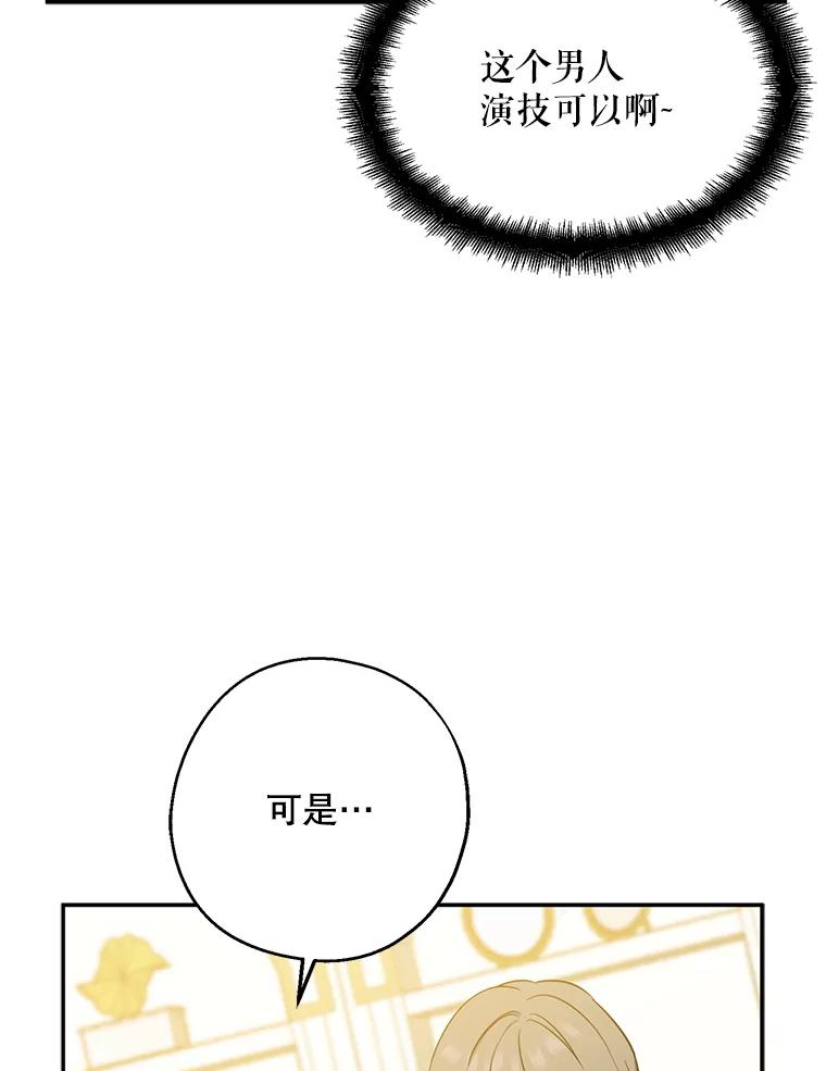 请张嘴，金汤匙来了 - 41.明争暗斗（1） 第30页