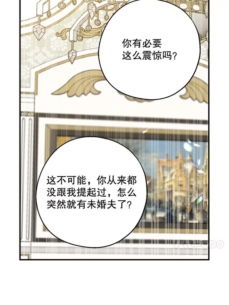 请张嘴，金汤匙来了 - 41.明争暗斗（1） 第24页