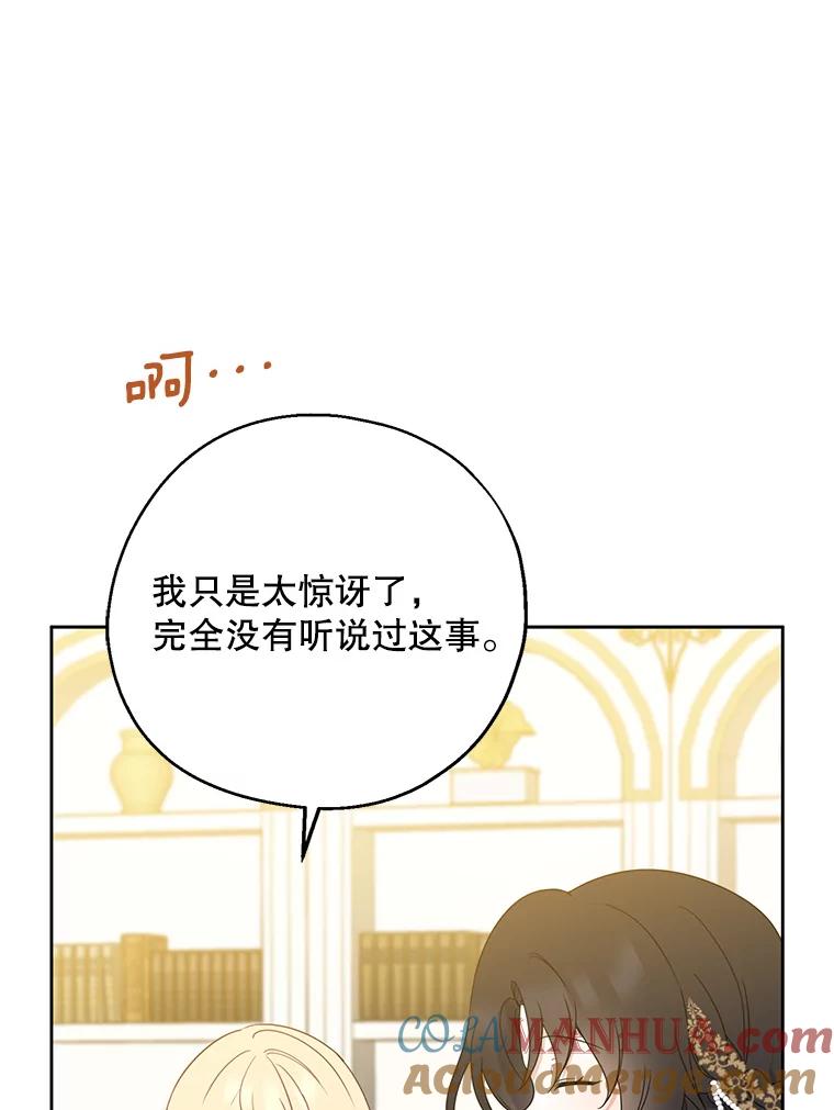 请张嘴，金汤匙来了 - 41.明争暗斗（1） 第25页