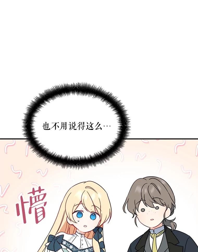 请张嘴，金汤匙来了 - 41.明争暗斗（1） 第91页