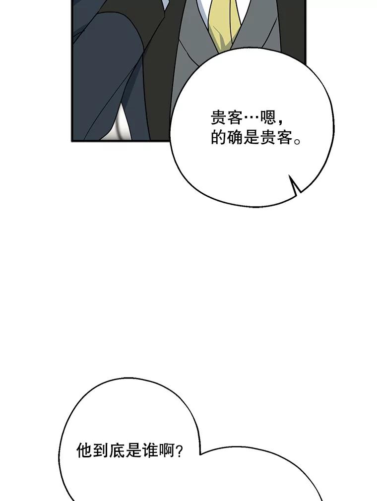 请张嘴，金汤匙来了 - 41.明争暗斗（1） 第19页