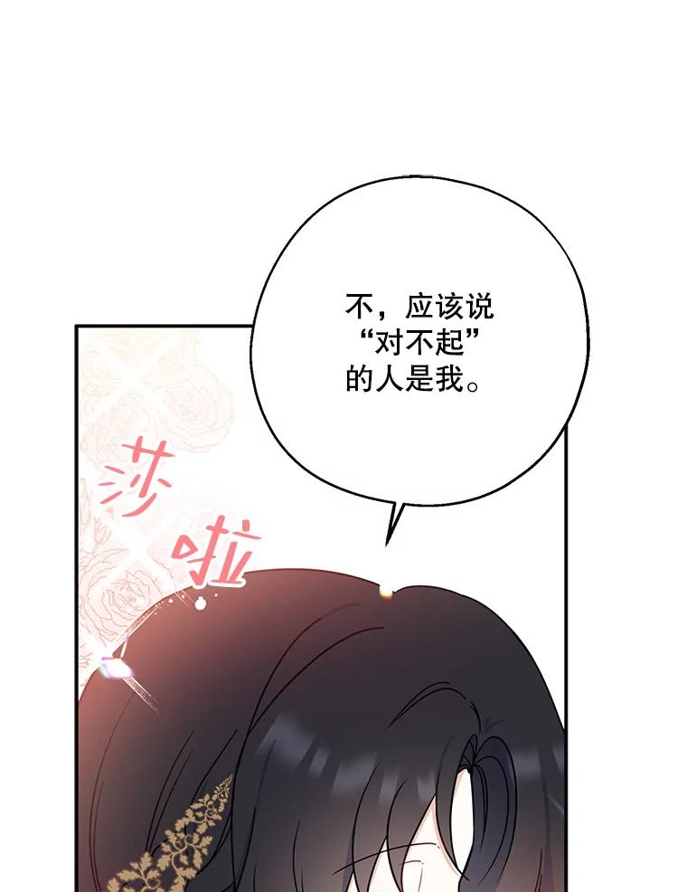 请张嘴，金汤匙来了 - 41.明争暗斗（1） 第66页