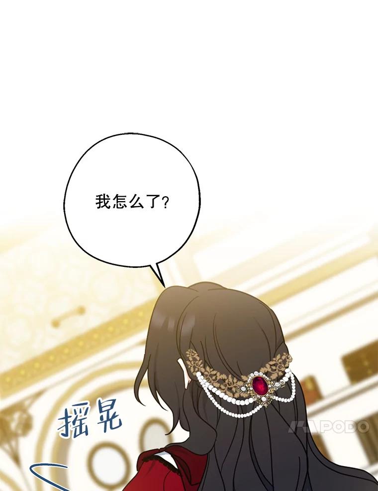 请张嘴，金汤匙来了 - 41.明争暗斗（1） 第80页