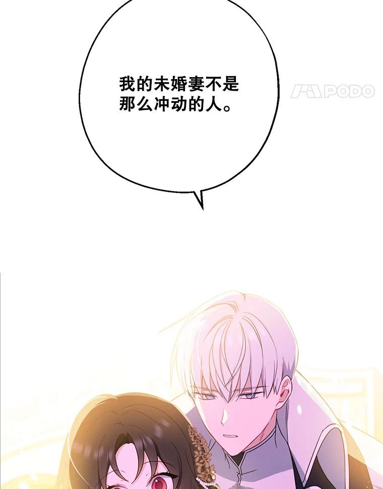请张嘴，金汤匙来了 - 41.明争暗斗（1） 第84页