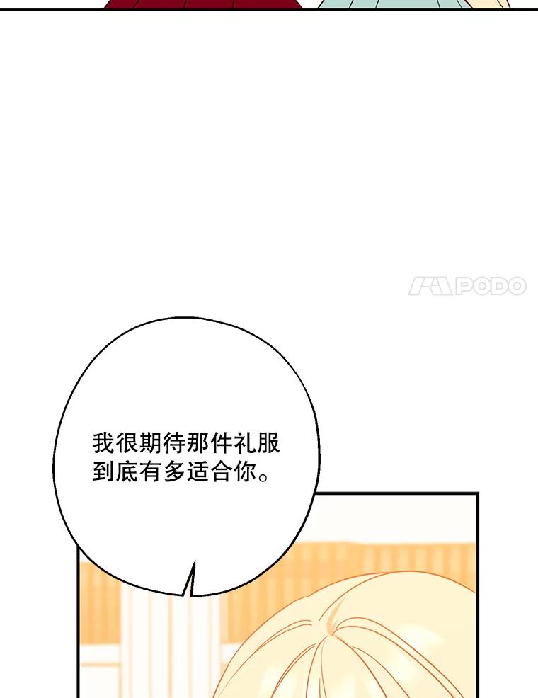 请张嘴，金汤匙来了 - 41.明争暗斗（1） 第64页