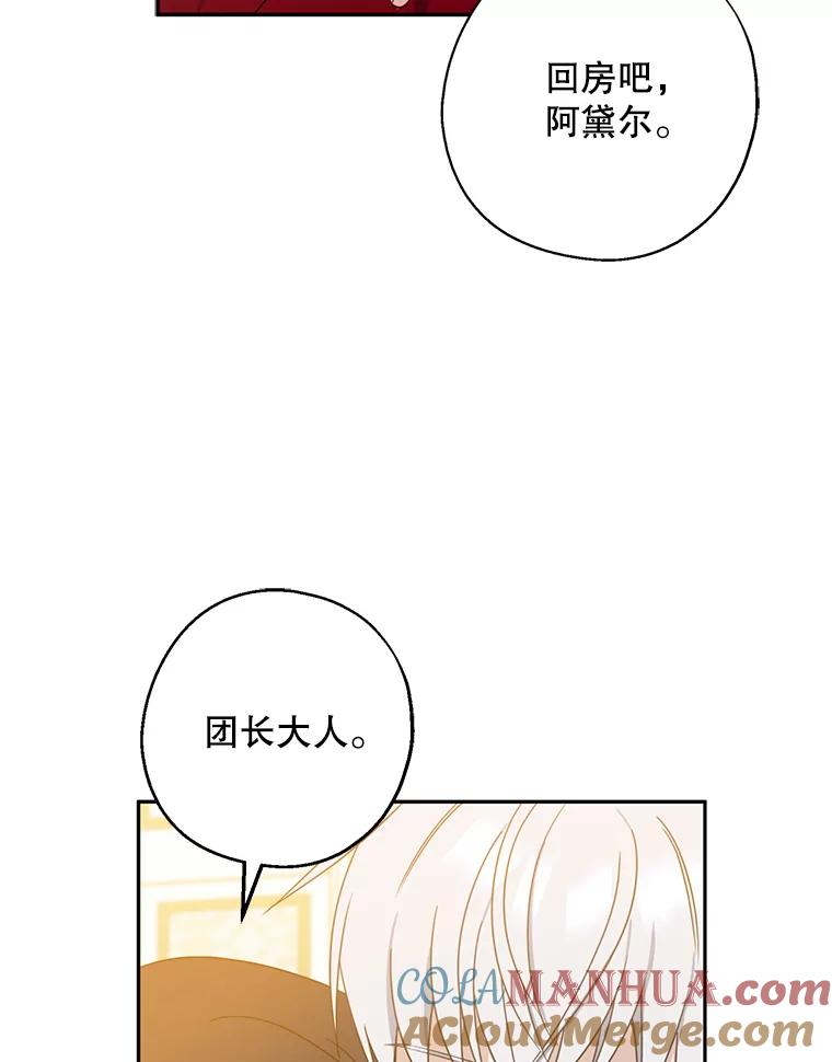 请张嘴，金汤匙来了 - 41.明争暗斗（1） 第89页
