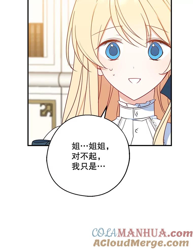请张嘴，金汤匙来了 - 41.明争暗斗（1） 第65页