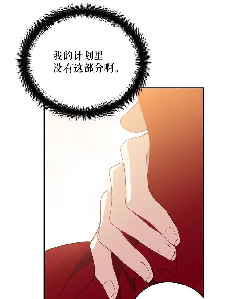 请张嘴，金汤匙来了 - 41.明争暗斗（1） 第88页