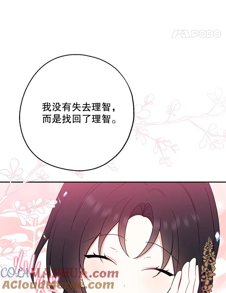 请张嘴，金汤匙来了 - 41.明争暗斗（1） 第61页
