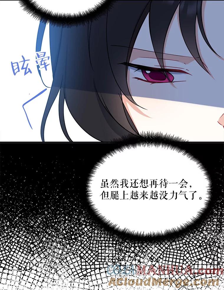 请张嘴，金汤匙来了 - 41.明争暗斗（1） 第73页