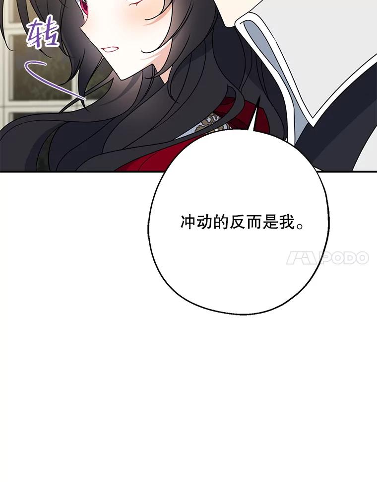 请张嘴，金汤匙来了 - 41.明争暗斗（1） 第87页