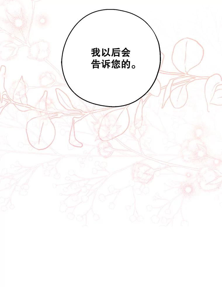 请张嘴，金汤匙来了 - 41.明争暗斗（1） 第103页
