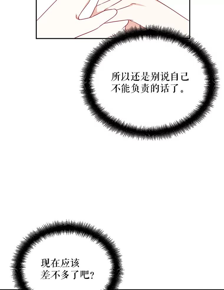 请张嘴，金汤匙来了 - 41.明争暗斗（1） 第72页