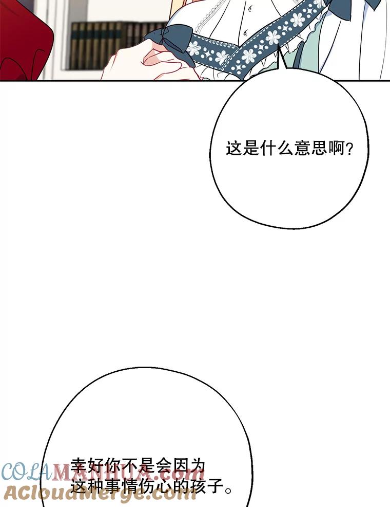 请张嘴，金汤匙来了 - 41.明争暗斗（1） 第69页