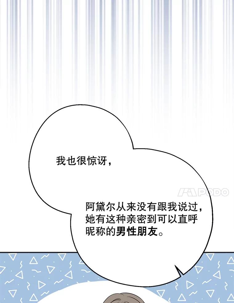 请张嘴，金汤匙来了 - 41.明争暗斗（1） 第34页