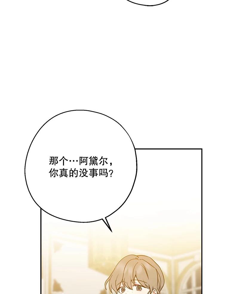 请张嘴，金汤匙来了 - 41.明争暗斗（1） 第78页