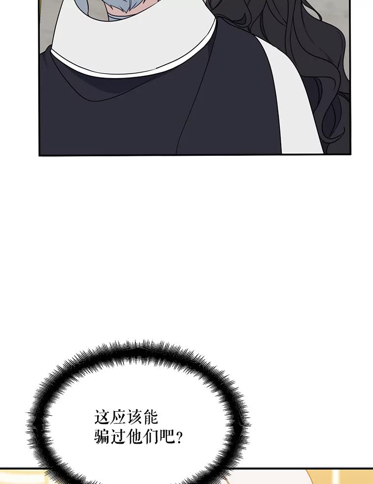 请张嘴，金汤匙来了 - 41.明争暗斗（1） 第95页