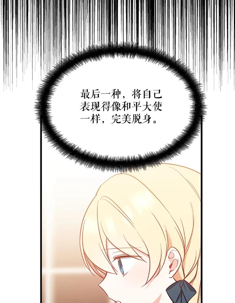 请张嘴，金汤匙来了 - 41.明争暗斗（1） 第52页