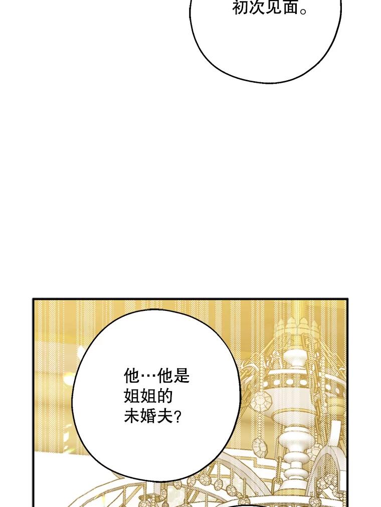 请张嘴，金汤匙来了 - 41.明争暗斗（1） 第23页