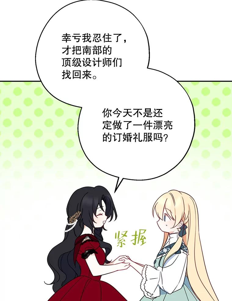 请张嘴，金汤匙来了 - 41.明争暗斗（1） 第63页