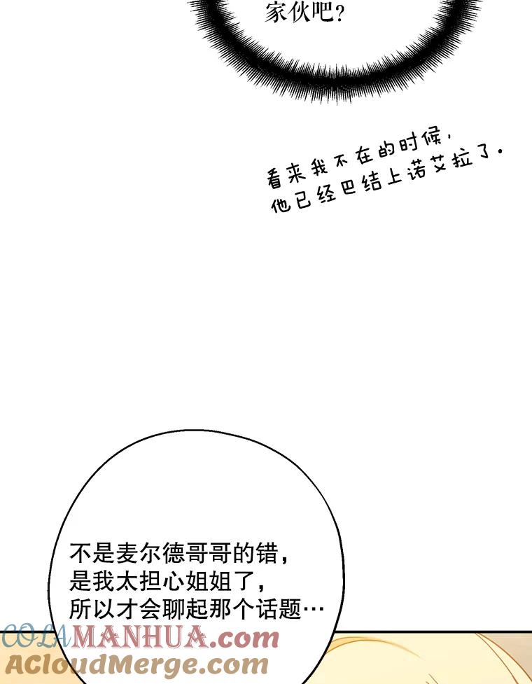 请张嘴，金汤匙来了 - 41.明争暗斗（1） 第45页