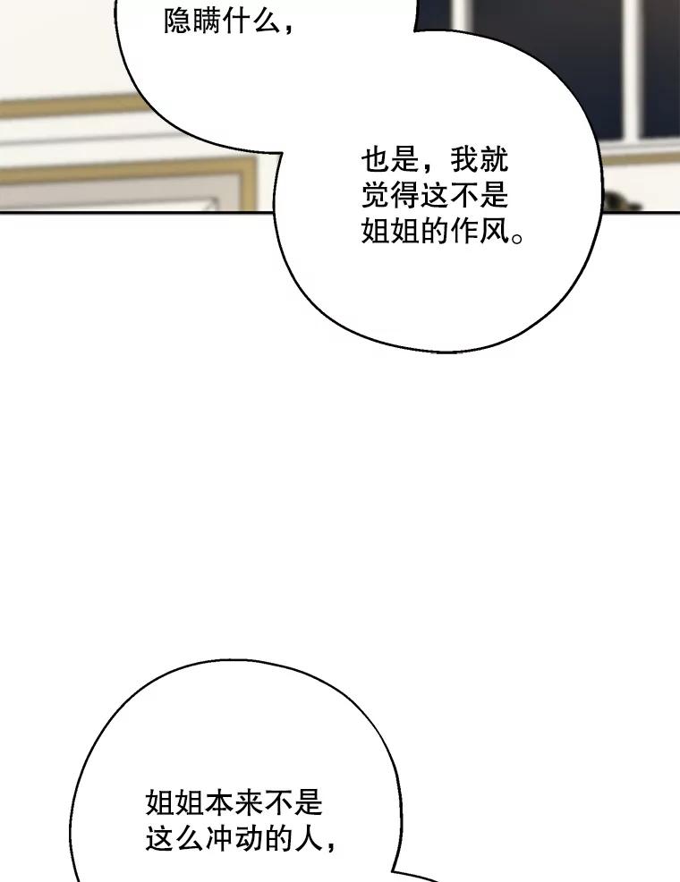 请张嘴，金汤匙来了 - 41.明争暗斗（1） 第76页