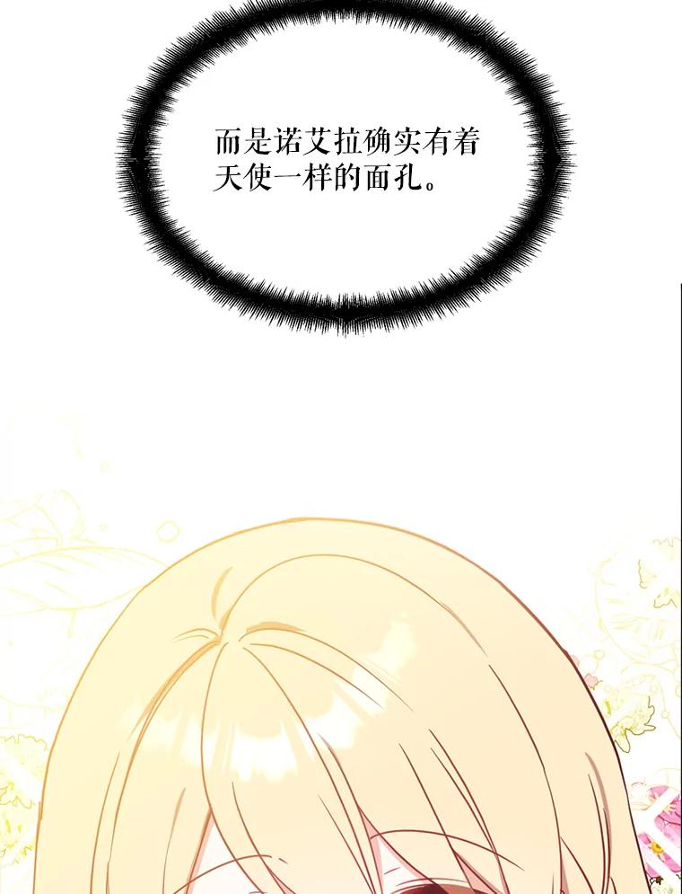 请张嘴，金汤匙来了 - 41.明争暗斗（1） 第14页