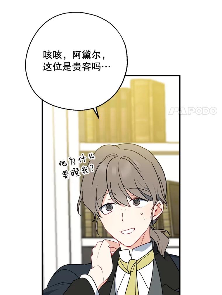 请张嘴，金汤匙来了 - 41.明争暗斗（1） 第18页