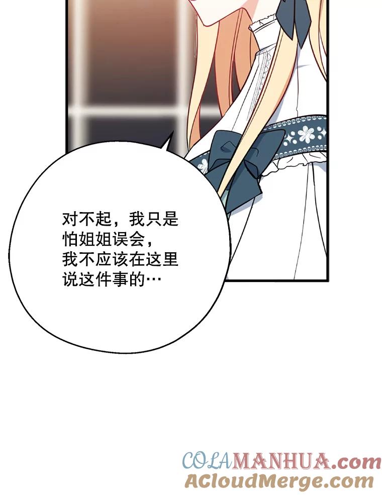 请张嘴，金汤匙来了 - 41.明争暗斗（1） 第53页