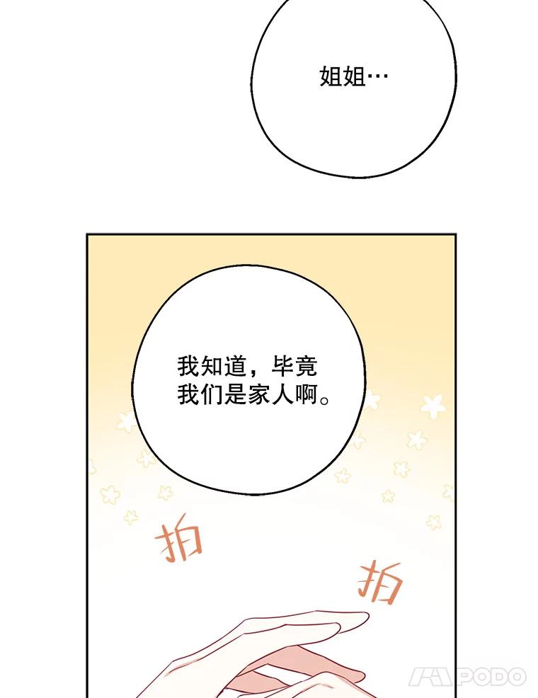 请张嘴，金汤匙来了 - 41.明争暗斗（1） 第71页