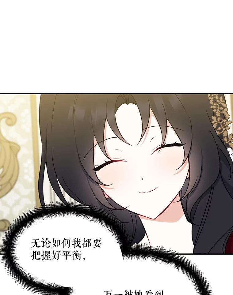 请张嘴，金汤匙来了 - 41.明争暗斗（1） 第3页