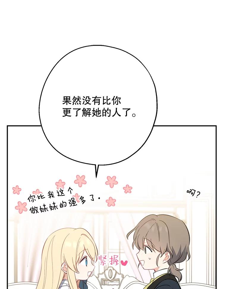请张嘴，金汤匙来了 - 42.明争暗斗（2） 第78页