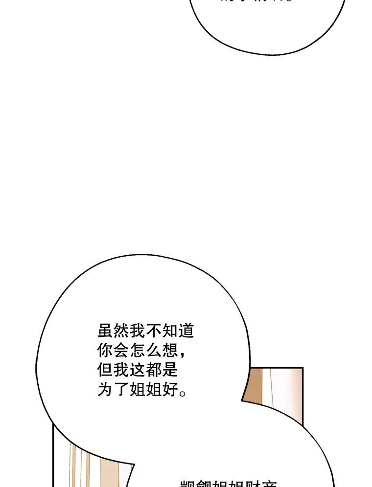 请张嘴，金汤匙来了 - 42.明争暗斗（2） 第69页