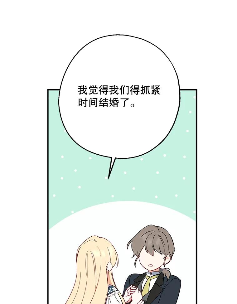 请张嘴，金汤匙来了 - 42.明争暗斗（2） 第87页